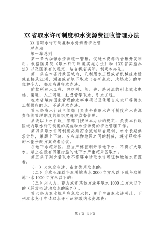 省取水许可规章制度和水资源费征收管理办法