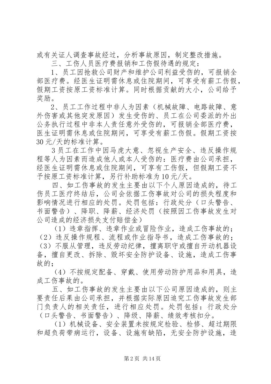 公司工伤管理规章制度 (2)_第2页