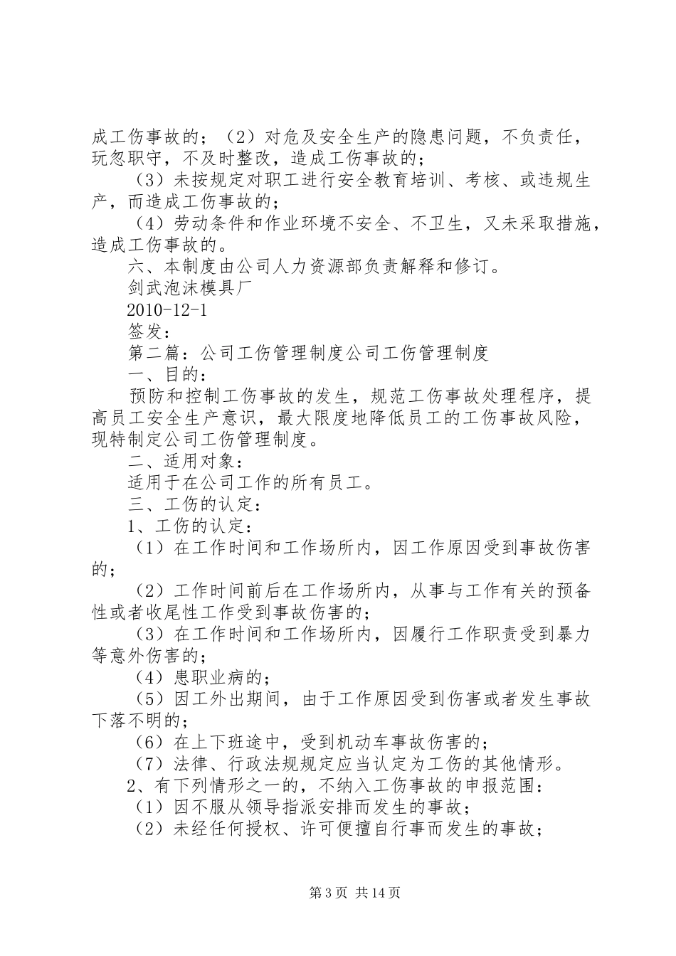 公司工伤管理规章制度 (2)_第3页
