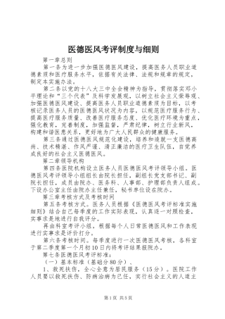 医德医风考评规章制度与细则