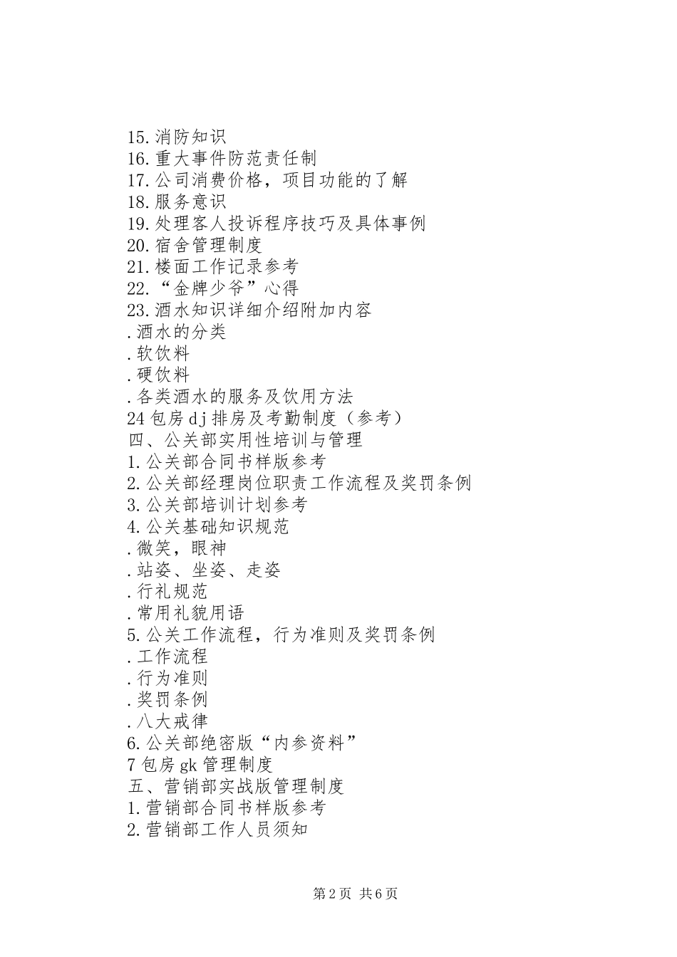 夜总会培训管理规章制度_第2页