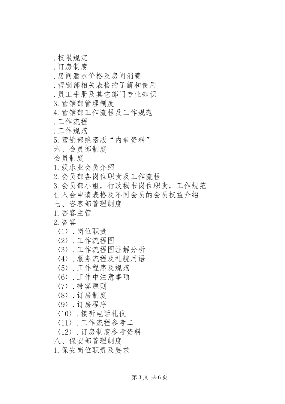 夜总会培训管理规章制度_第3页