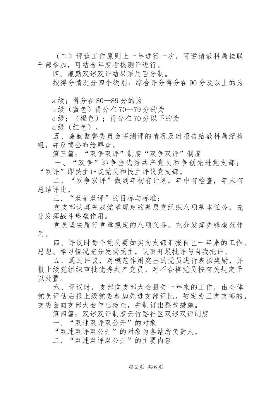 双十双排序规章制度★_第2页