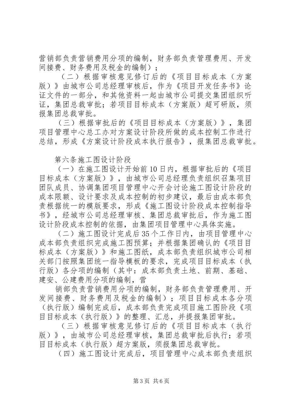 集团成本管理规章制度_第3页