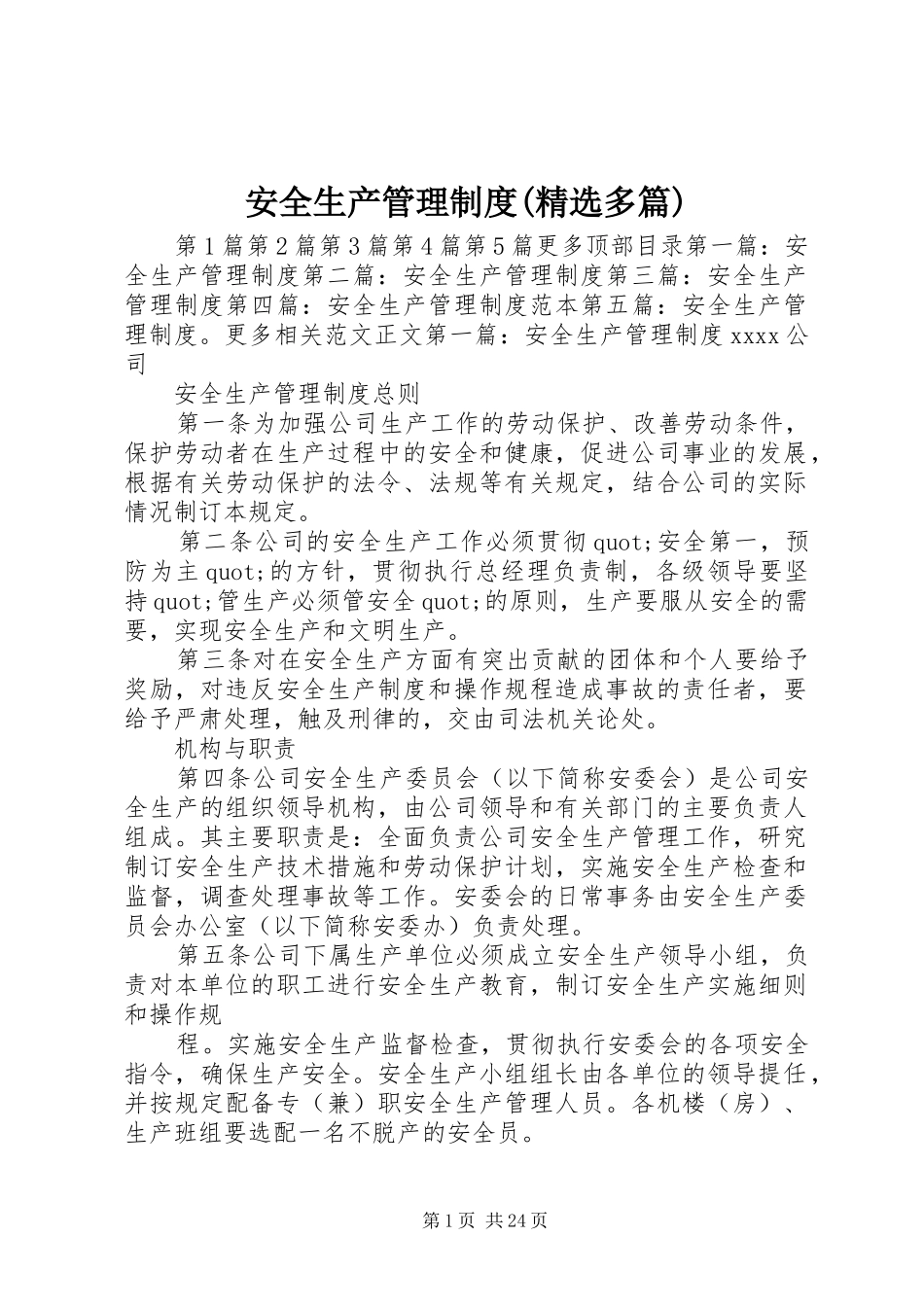 安全生产管理规章制度(精选多篇)_第1页