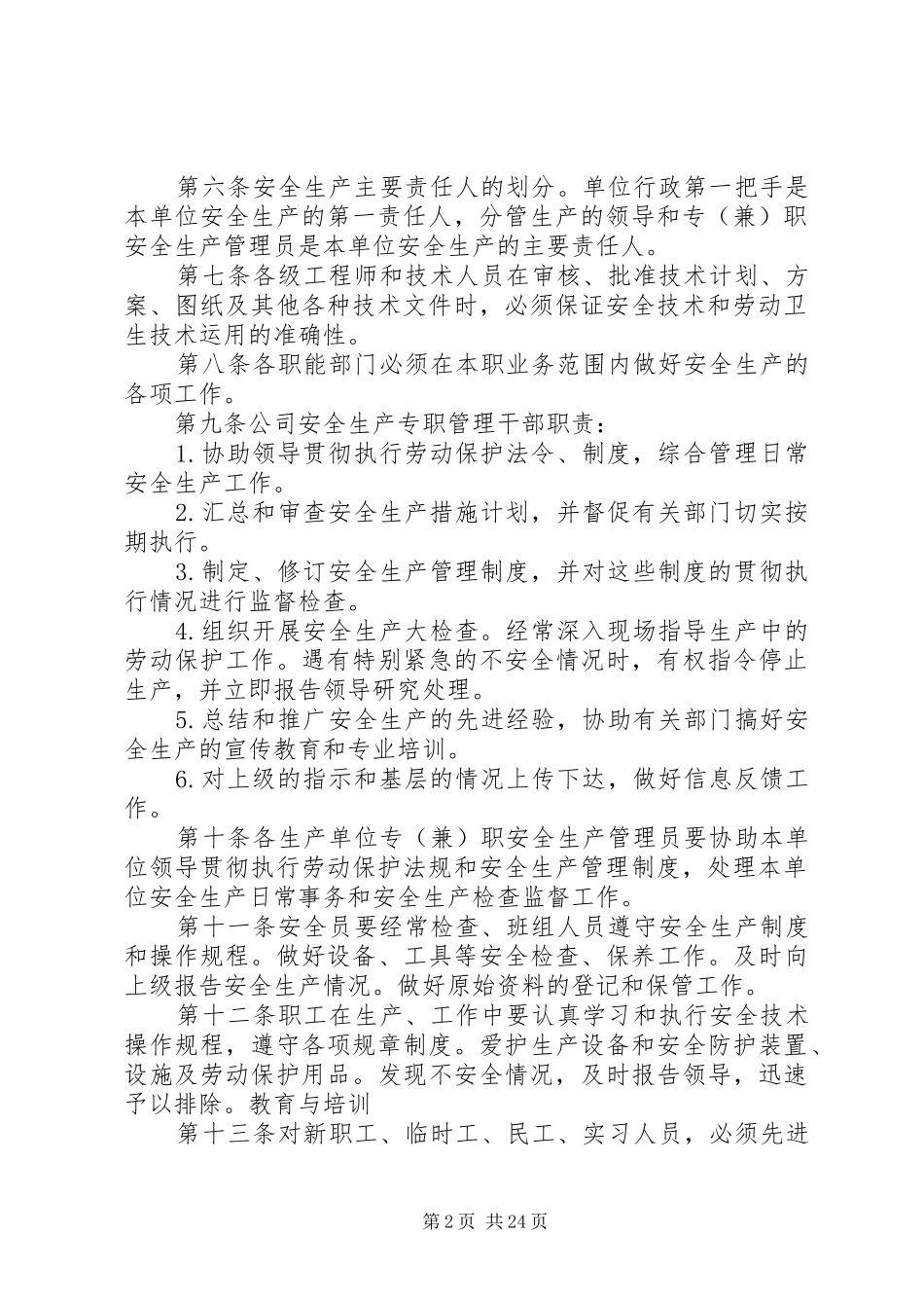 安全生产管理规章制度(精选多篇)_第2页