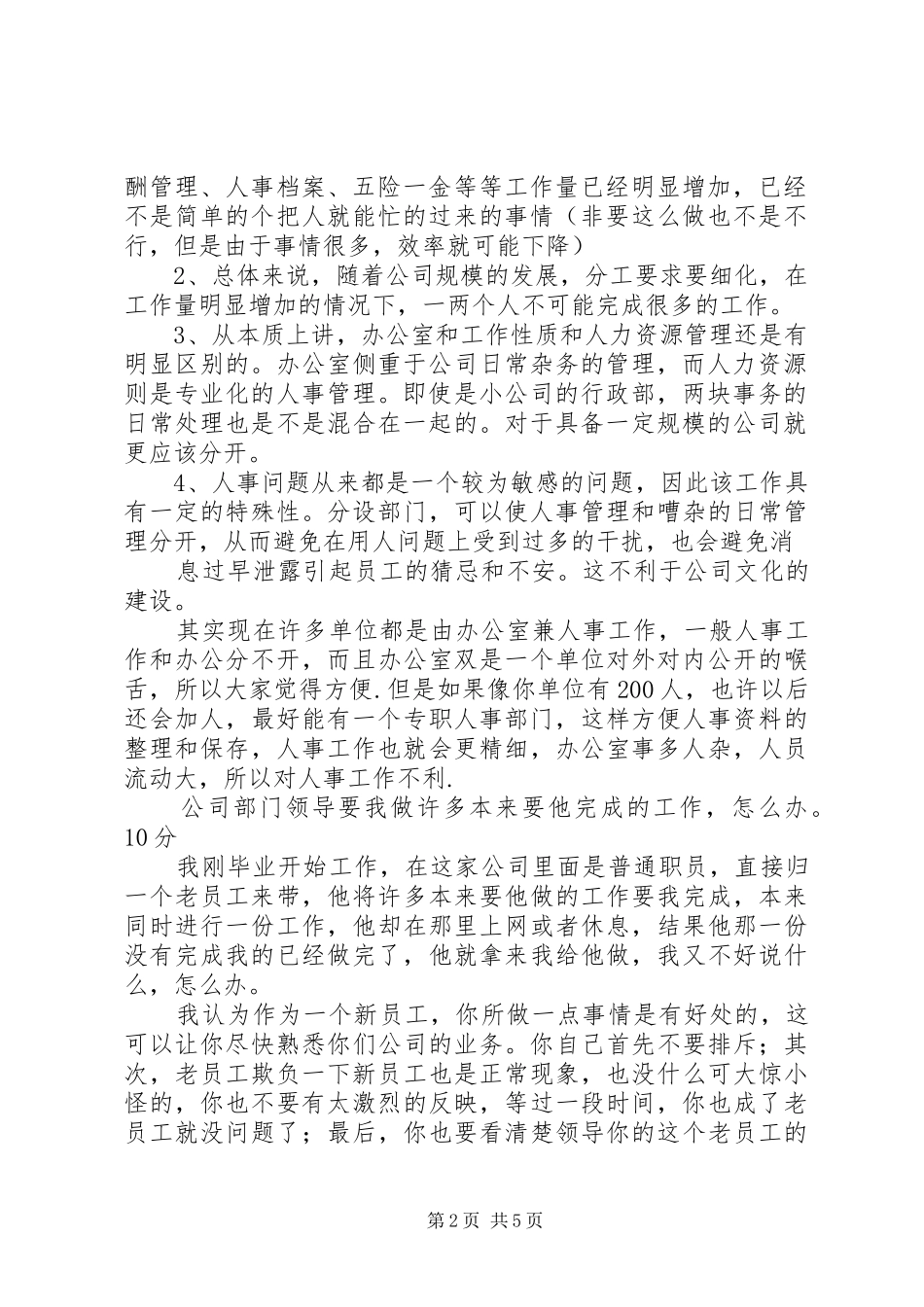 公司设置部门及部门职责要求 _第2页