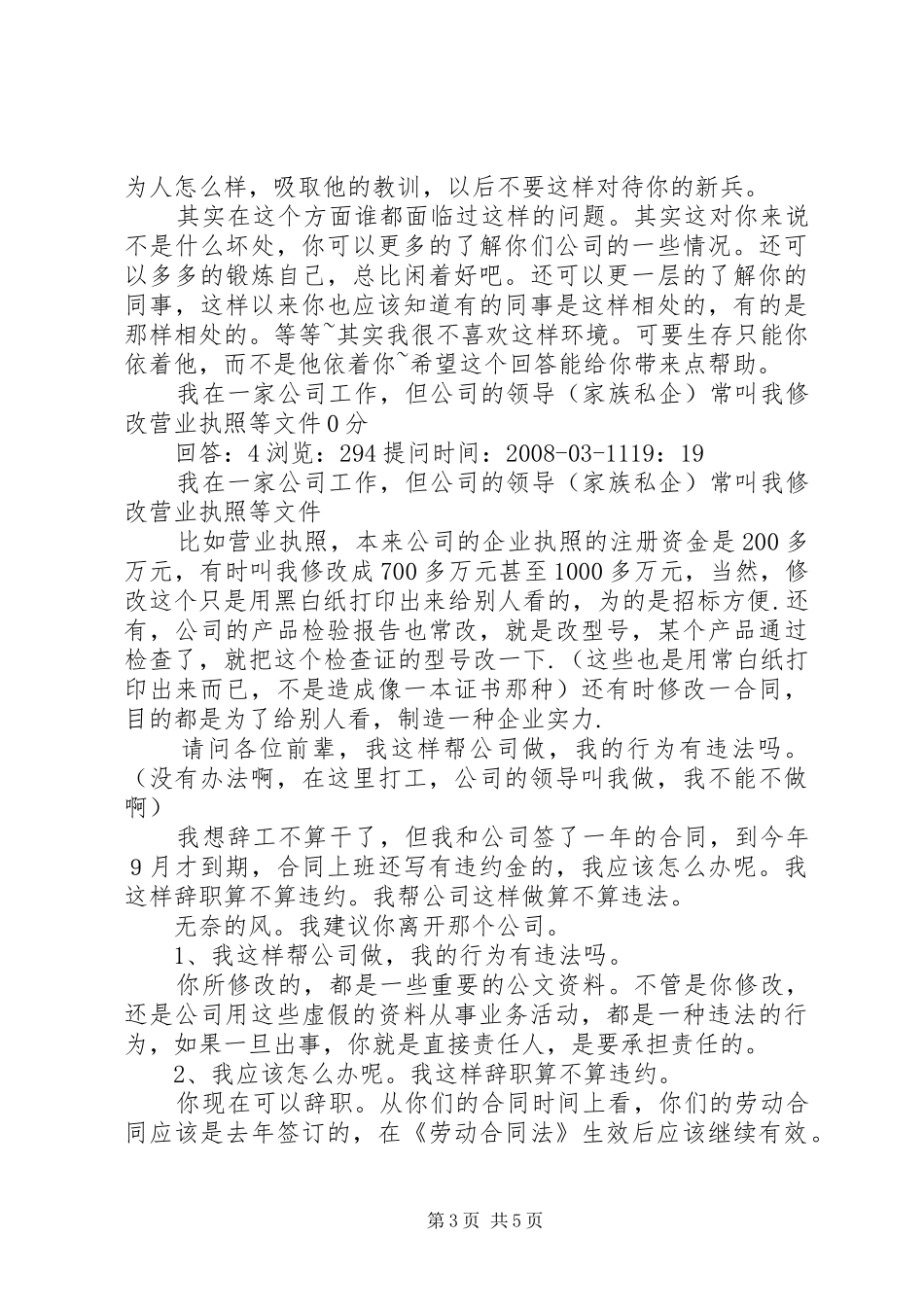 公司设置部门及部门职责要求 _第3页