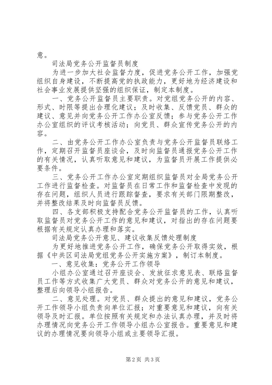 司法局党务公开各项规章规章制度 _第2页