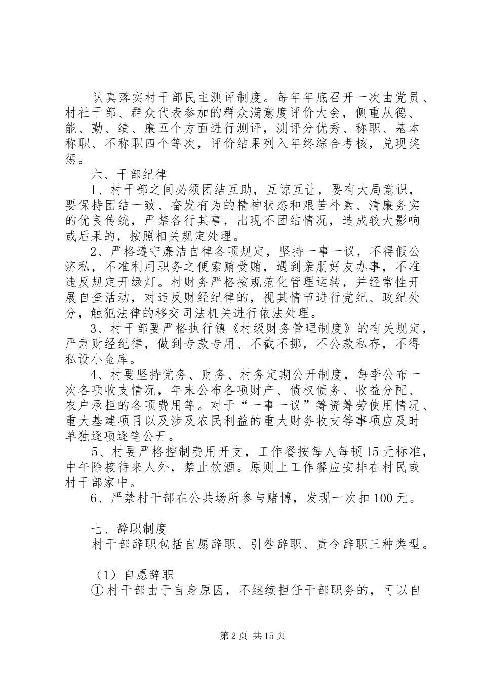 村干部管理规章制度细则 (2)_第2页