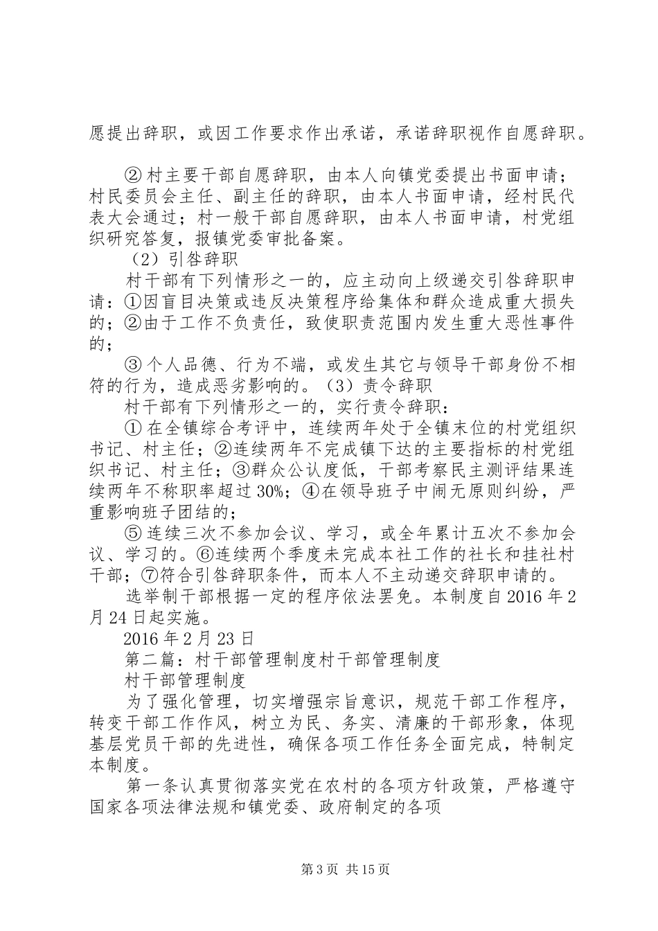 村干部管理规章制度细则 (2)_第3页