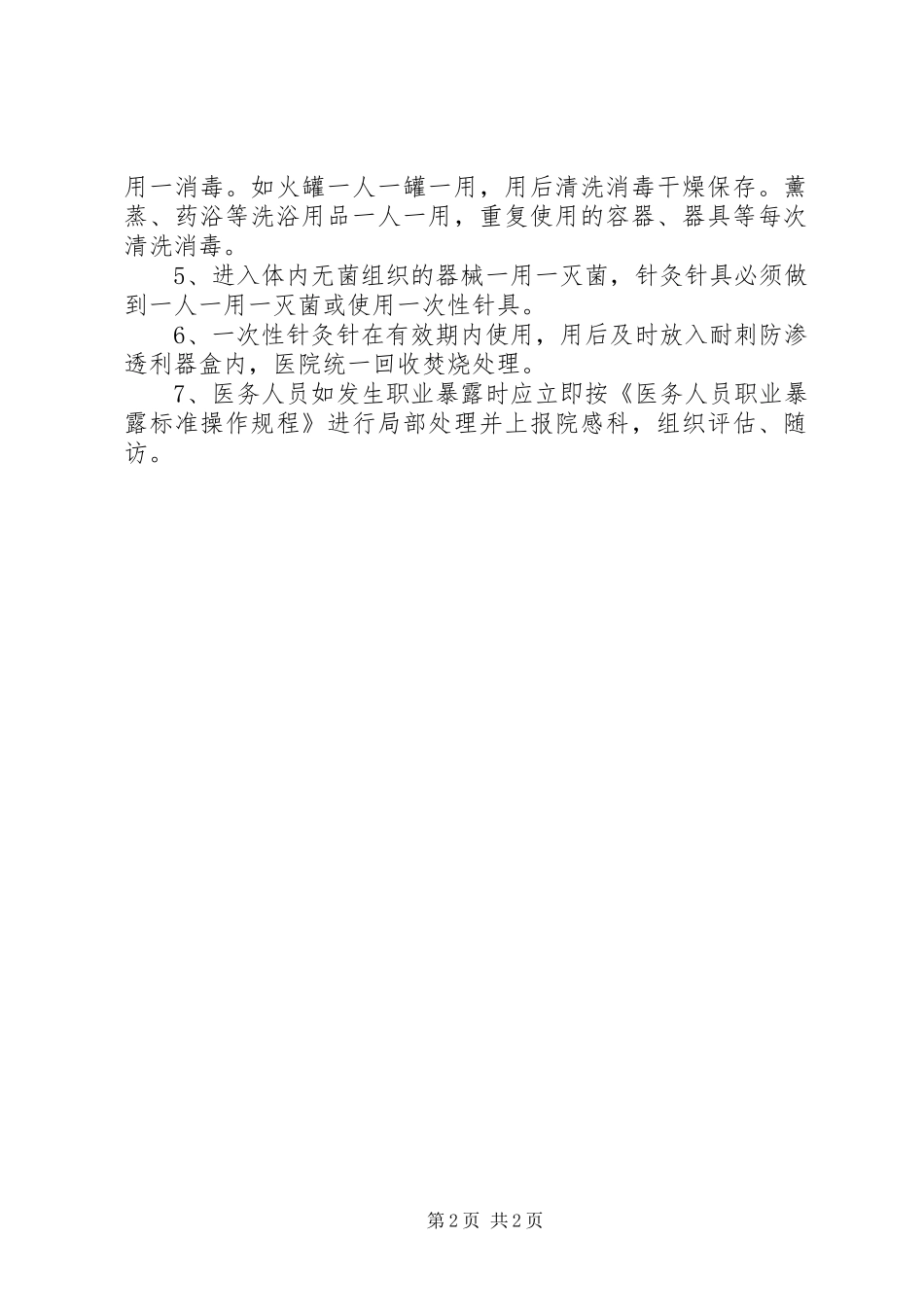 针灸、理疗室工作规章制度 _第2页