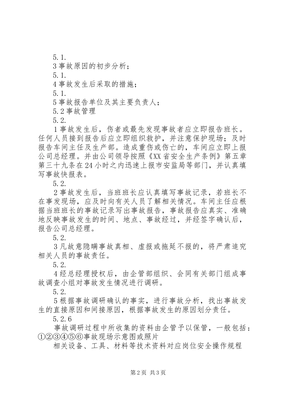 安全事故上报规章制度_第2页