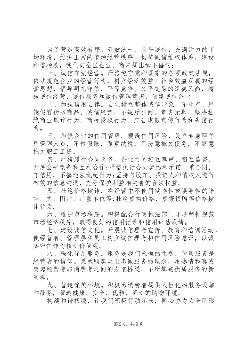 诚信经营倡议书范文3篇_第2页