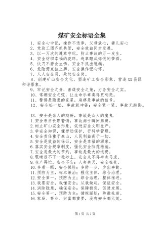 煤矿安全标语集锦全集