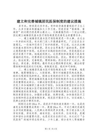 建立和完善城镇居民医保规章制度的建议措施 