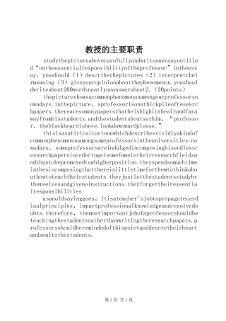 教授的主要职责要求