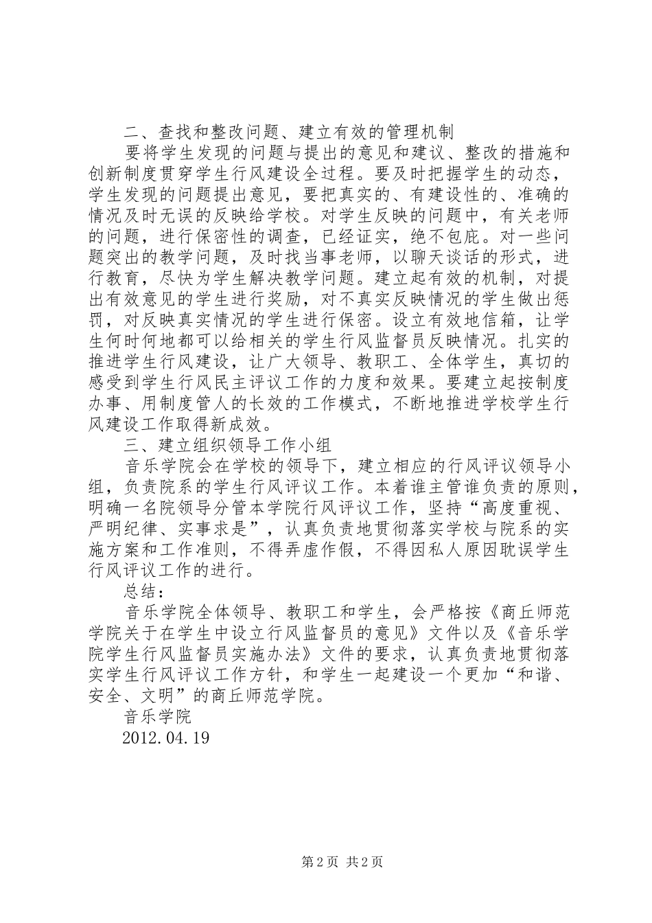 行风义务监督员规章制度实施办法 _第2页