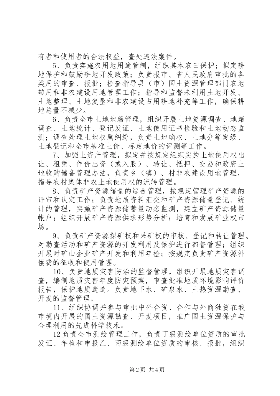 行政执法公示规章制度  (2)_第2页