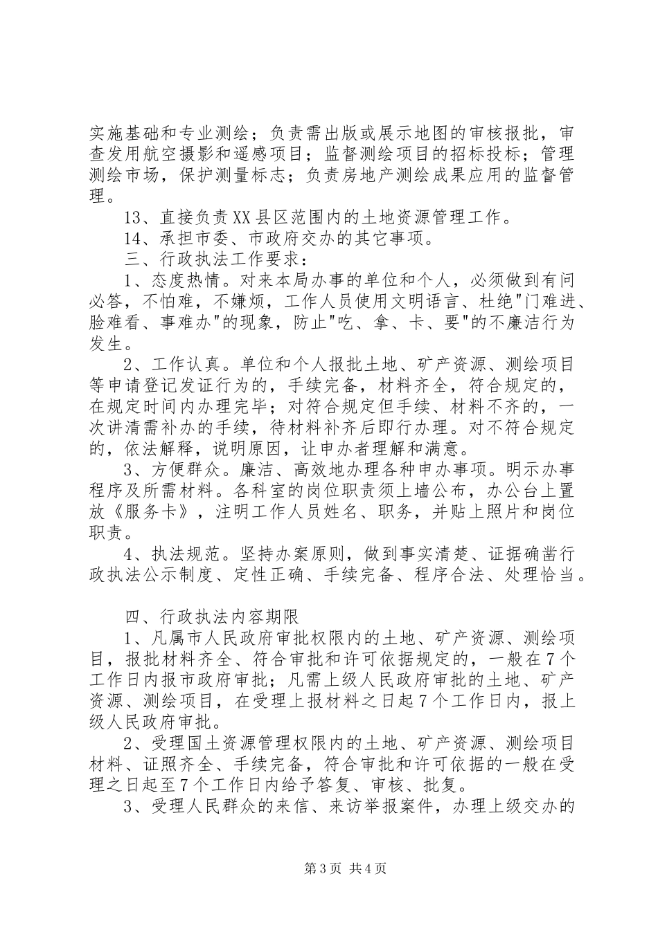 行政执法公示规章制度  (2)_第3页