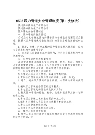 压力管道安全管理规章制度(第次修改)