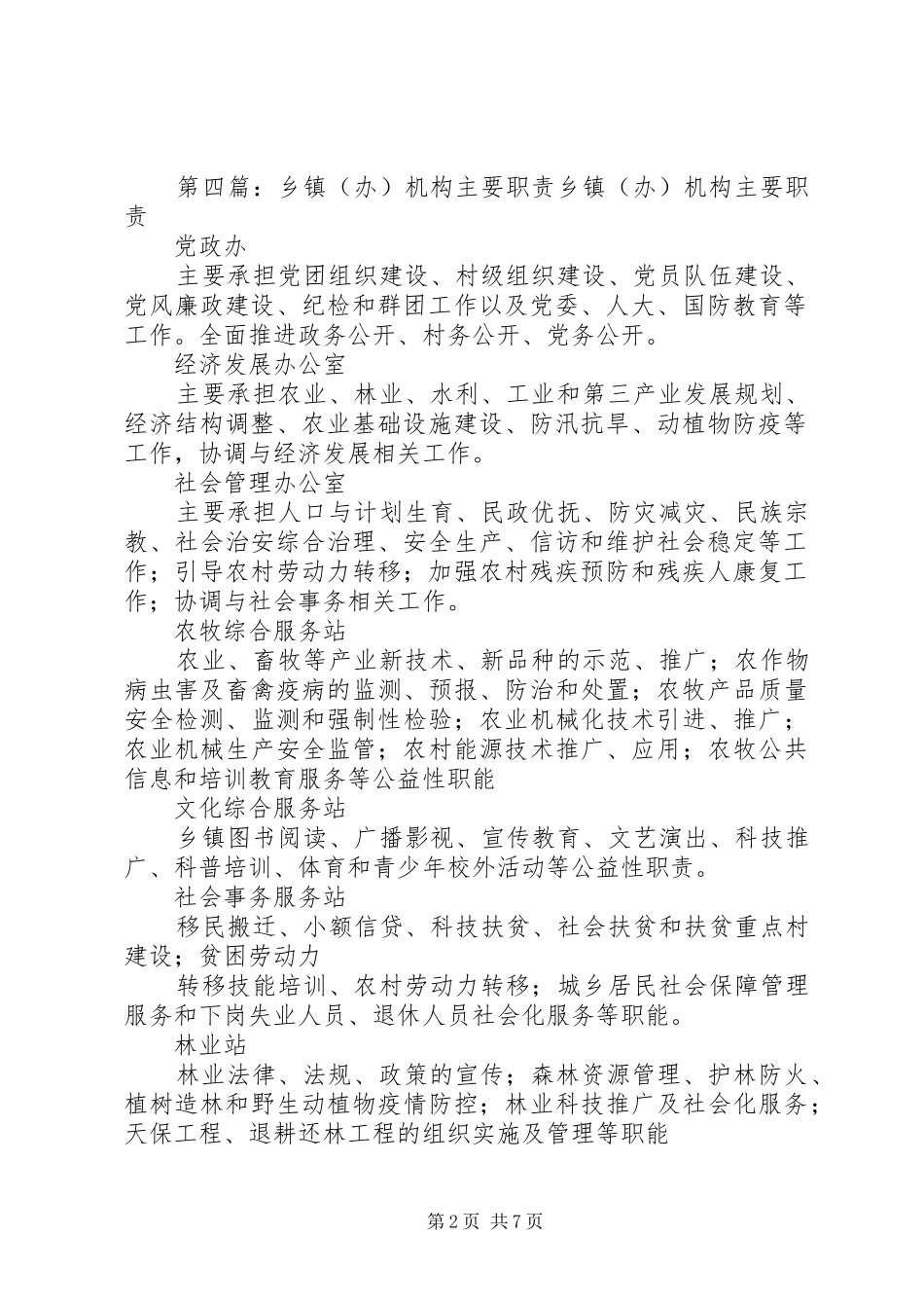 校区资产办主要职责要求[模版]_第2页