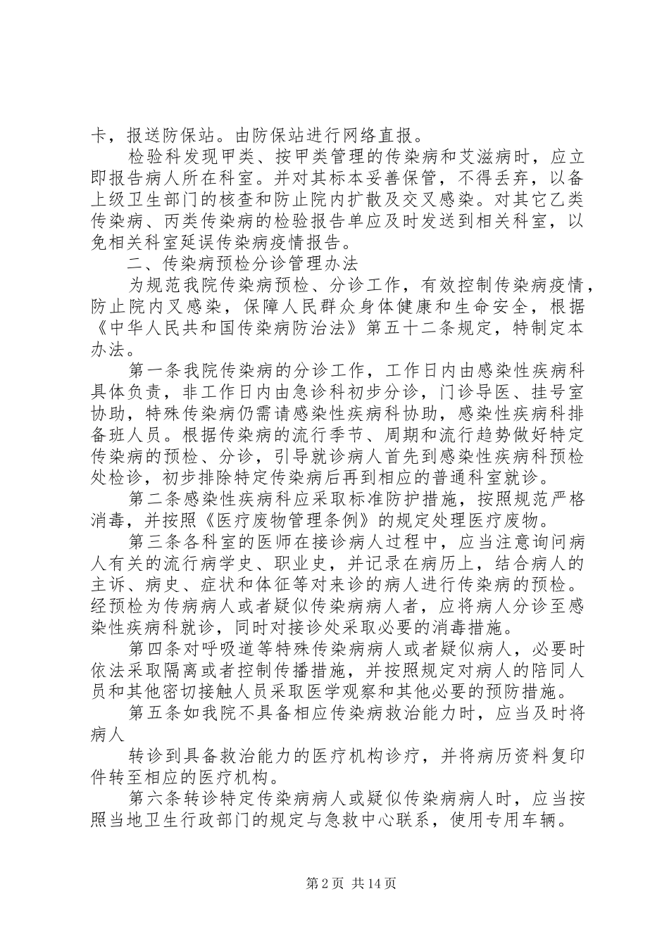 传染病管理规章制度_1_第2页