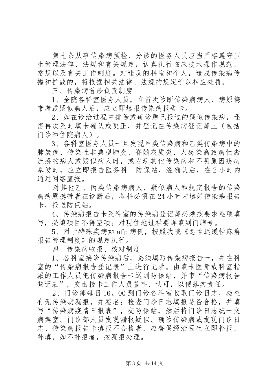 传染病管理规章制度_1_第3页