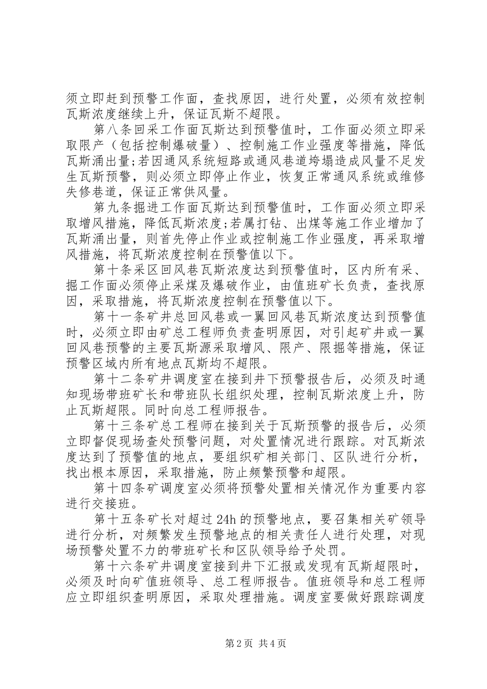 瓦斯超限预警规章制度_第2页