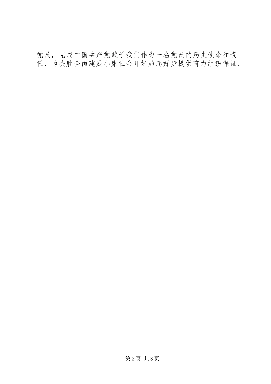 对扎实推进两学一做常态化规章制度化的感悟_第3页