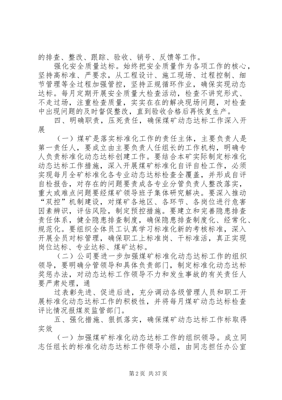 煤矿安全生产标准化“三位一体”管理规章制度_第2页