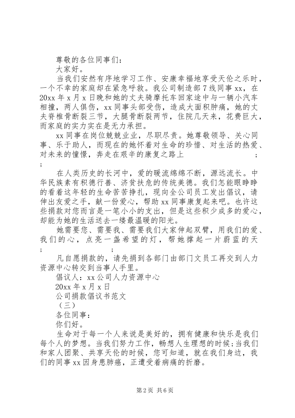 公司捐款倡议书 (2)_第2页