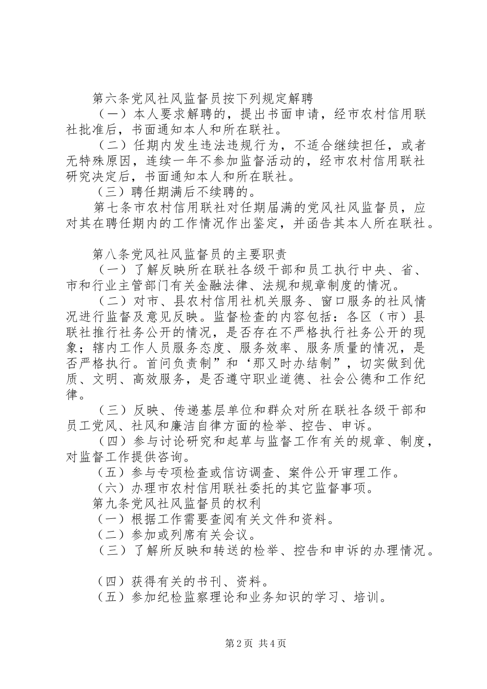 信用社党风社风监督规章制度_第2页
