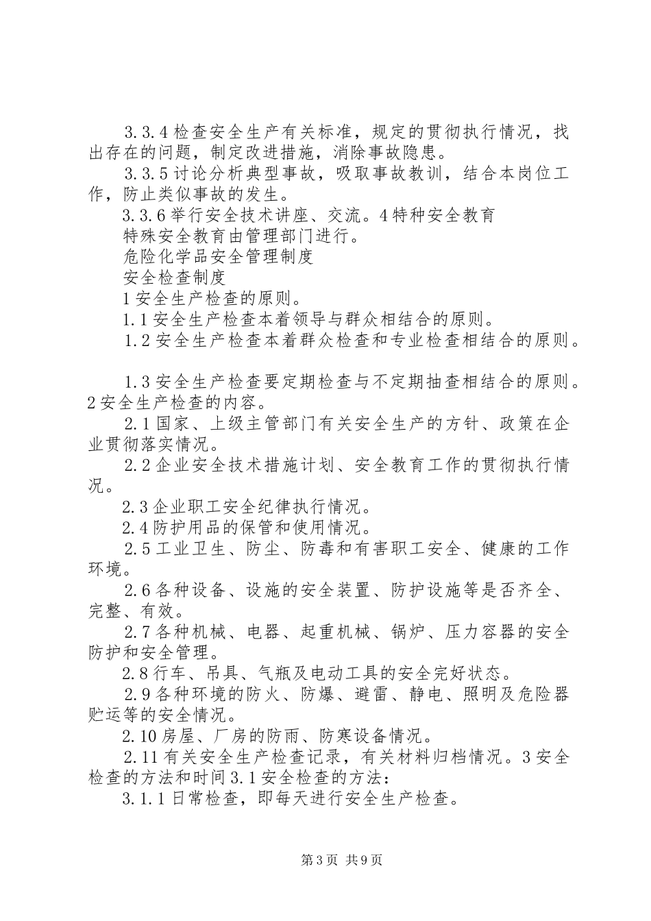 危险化学品安全管理规章制度_第3页