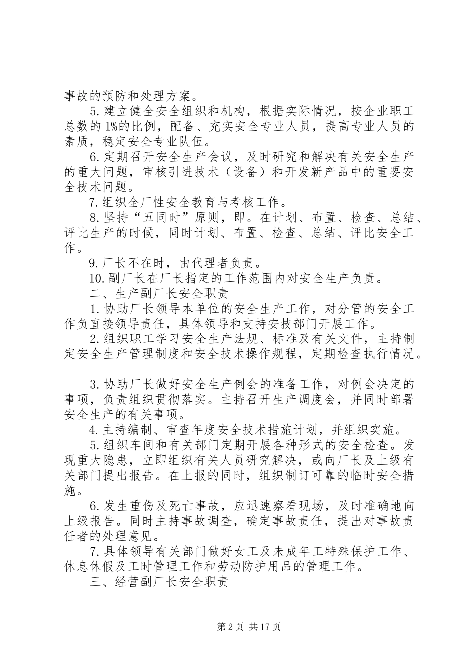 烟花爆竹经营企业系列安全管理规章制度_第2页