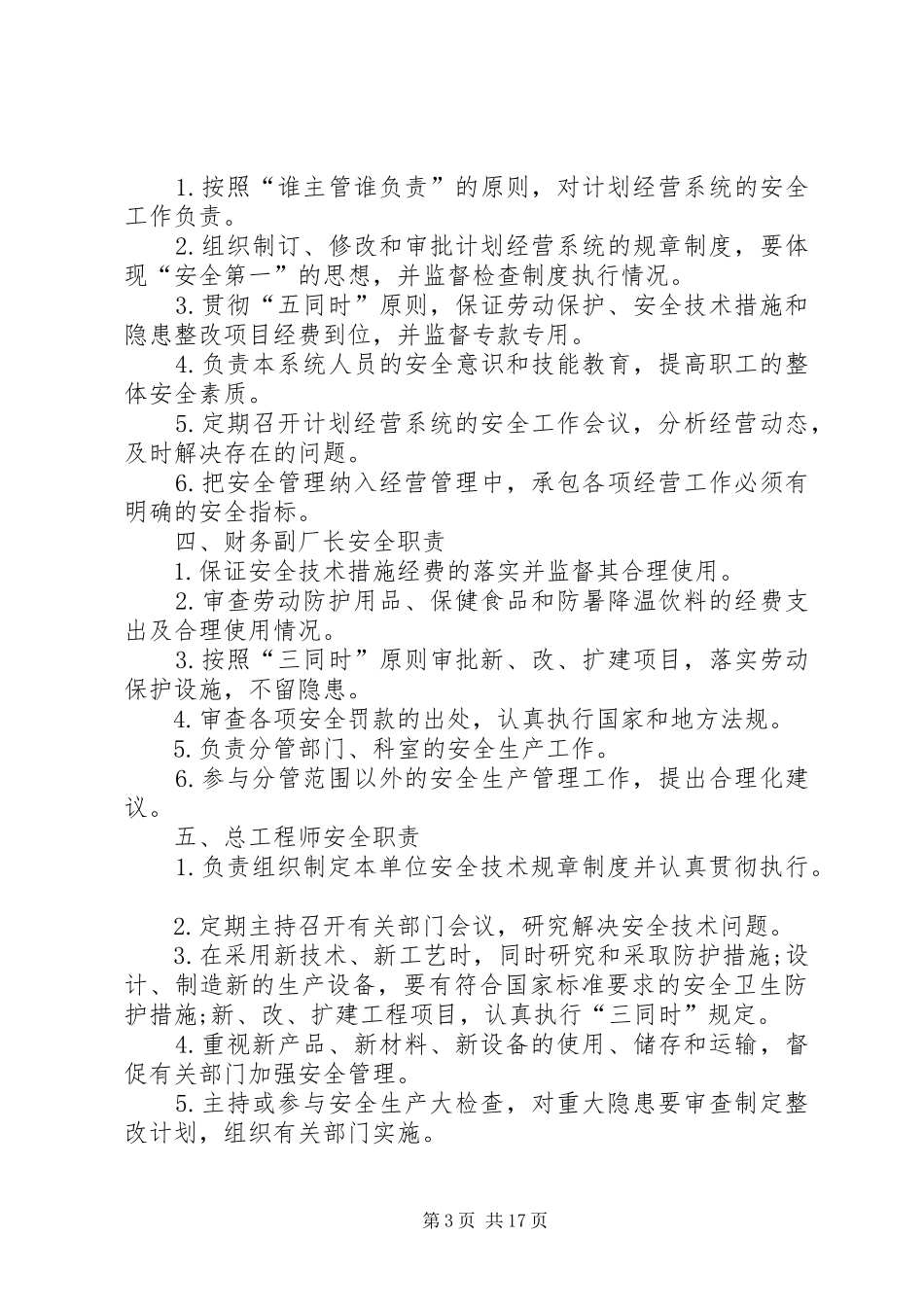 烟花爆竹经营企业系列安全管理规章制度_第3页