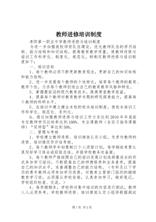教师进修培训规章制度 