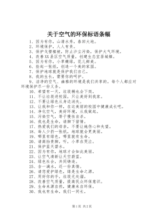 关于空气的环保标语集锦条幅
