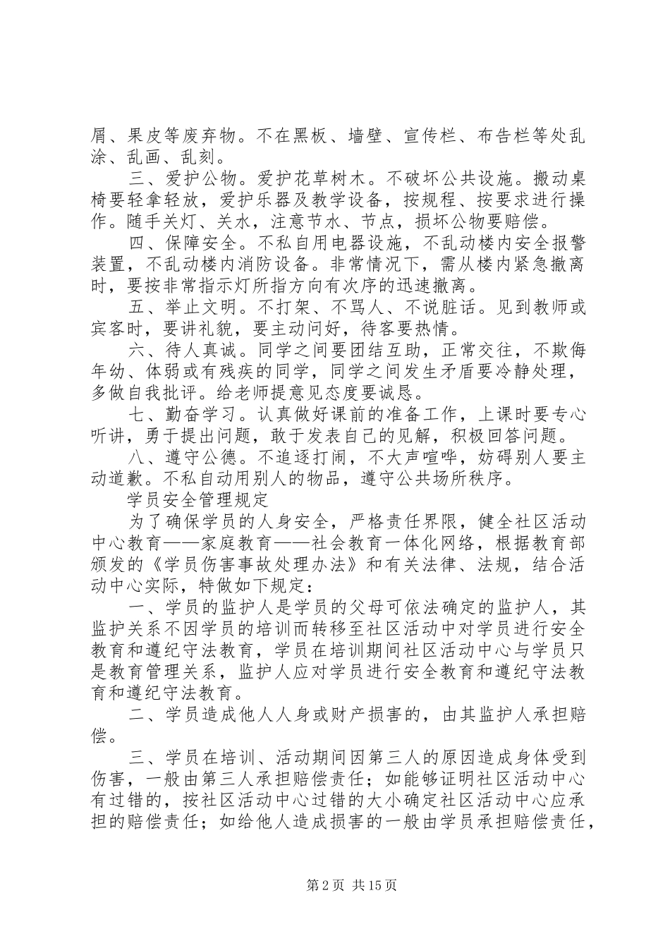 社区青少年活动中心管理规章制度_第2页