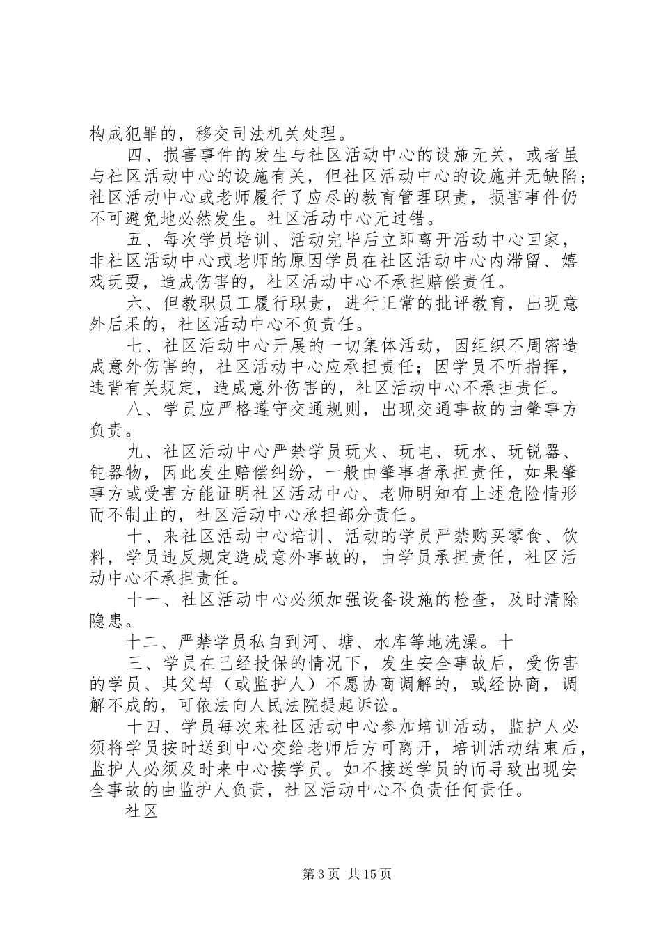 社区青少年活动中心管理规章制度_第3页