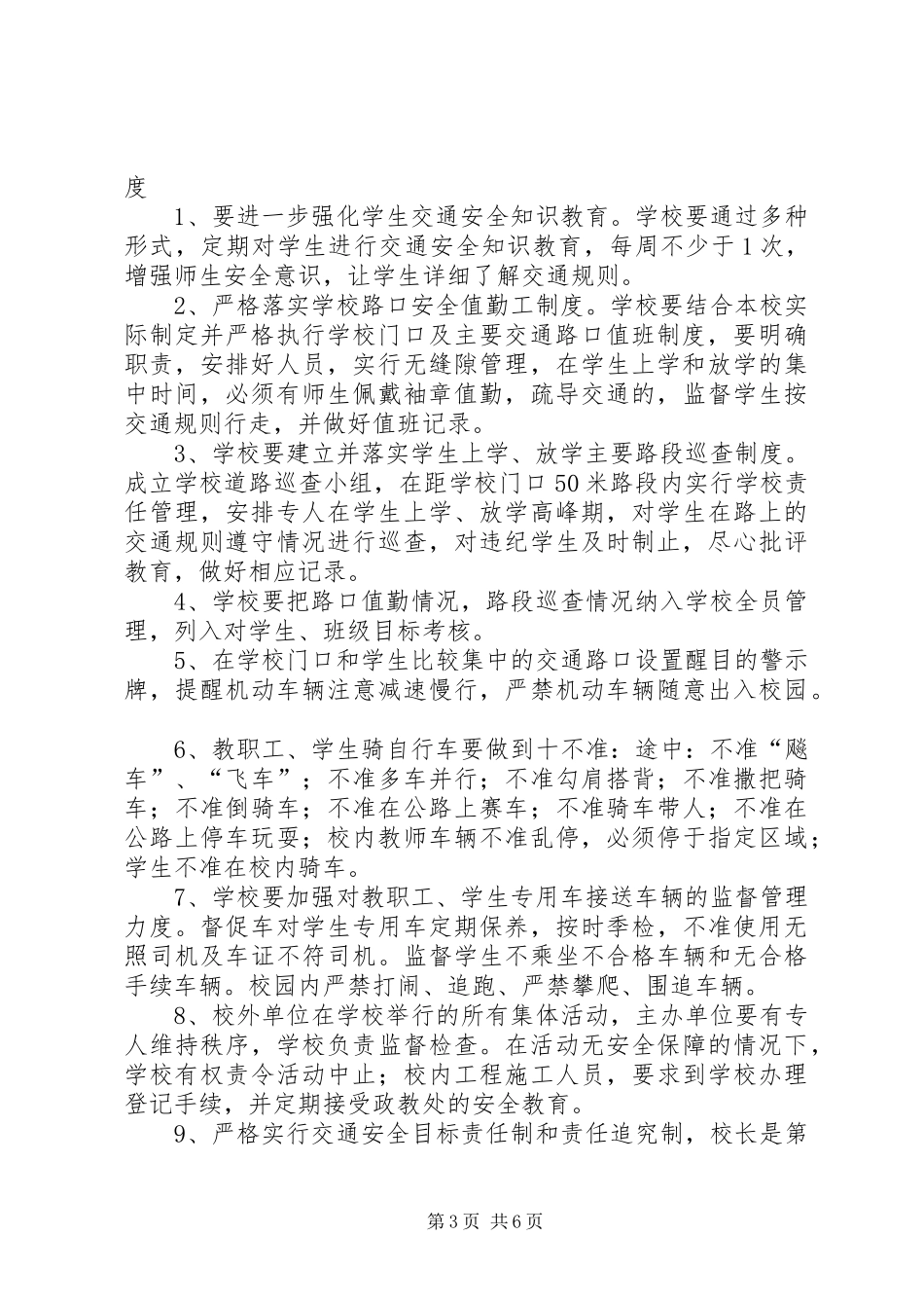 校园交通安全规章制度[最终版]_第3页