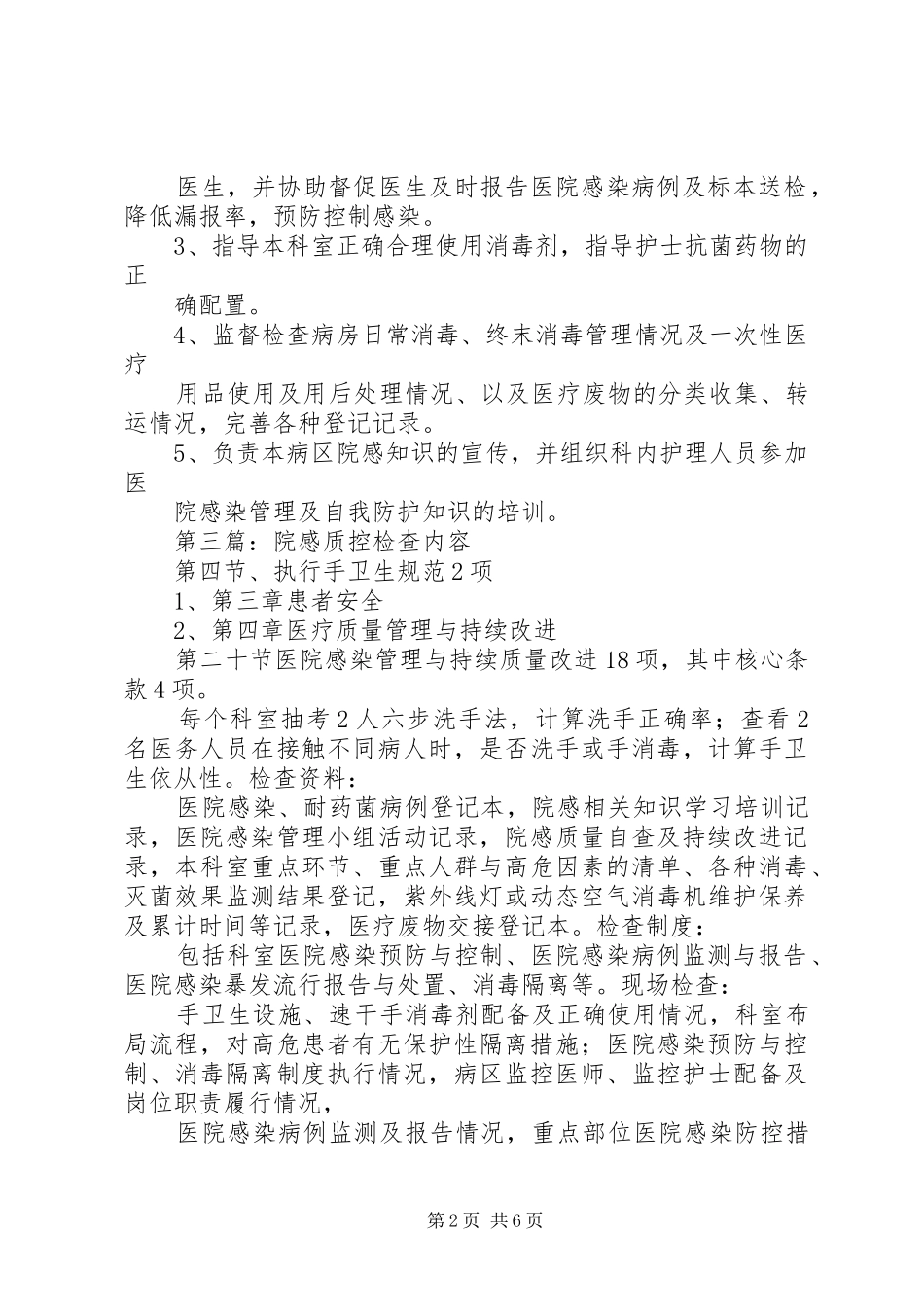 院感质控员职责要求_第2页