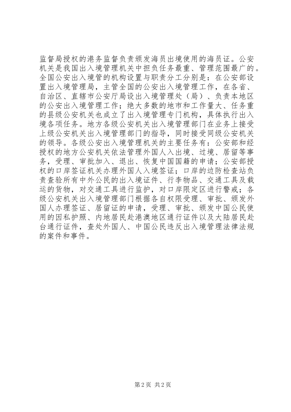对完善我国出入境管理规章制度的思考_第2页