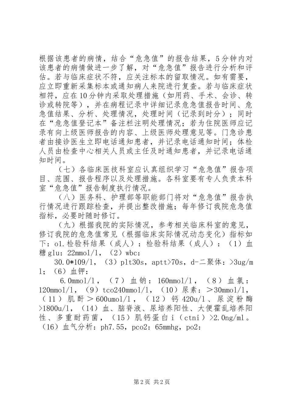 危急值报告规章制度 _第2页