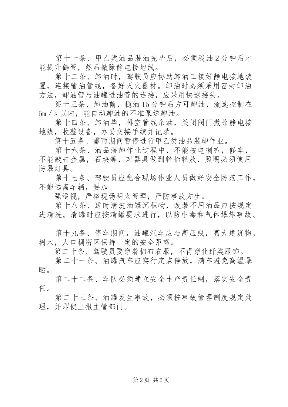 健全规章制度强化责任推进道路运输安全管理体系建设 _第2页