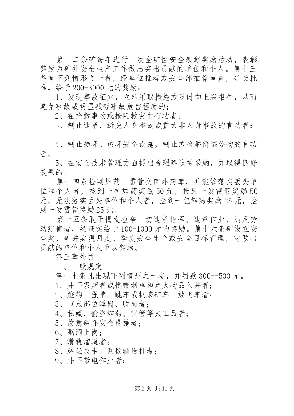 煤矿安全奖惩规章制度_第2页