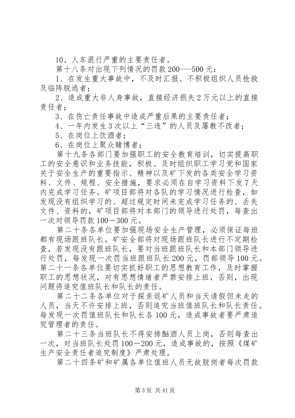 煤矿安全奖惩规章制度_第3页