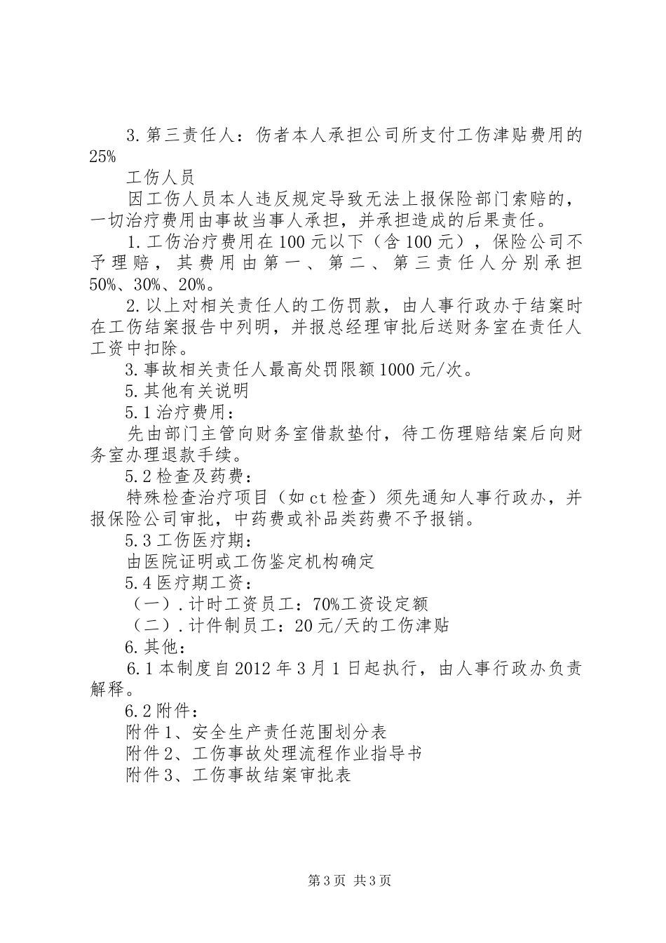 安全生产责任保险管理规章制度企业安全责任险交费标准_第3页