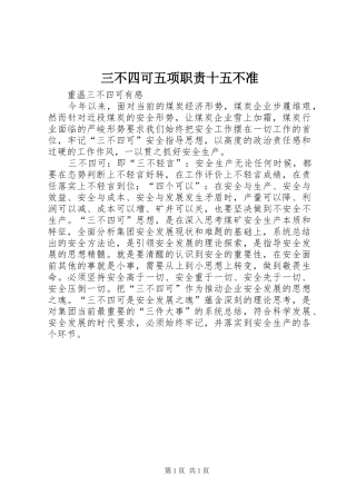 三不四可五项职责要求十五不准 