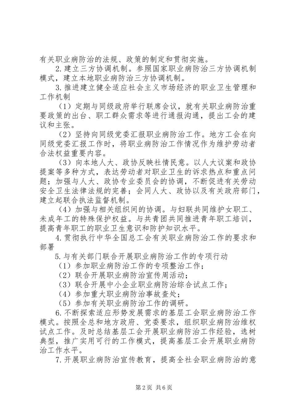 工会参与职业病防治工作经验交流会经验材料要点要求_第2页